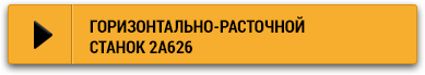 knopka gorizontalno rastochnyy stanok
